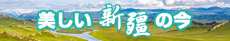 黄色视频免费艹女人下面新疆banner-w330n60.jpg